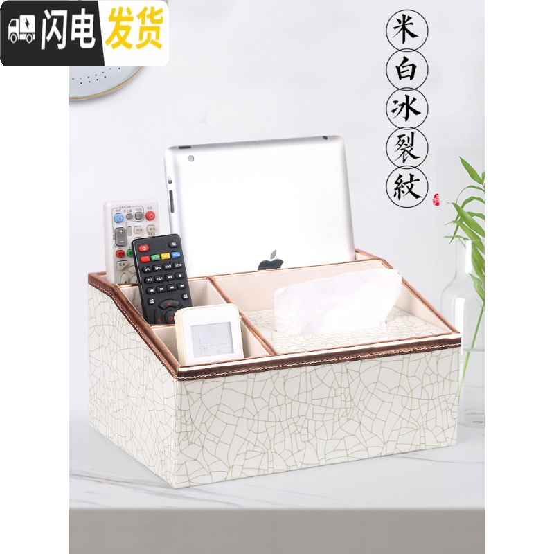 三维工匠多功能遥控器收纳盒创意北欧式家用客厅茶几纸巾盒简约餐巾抽纸盒高清大图