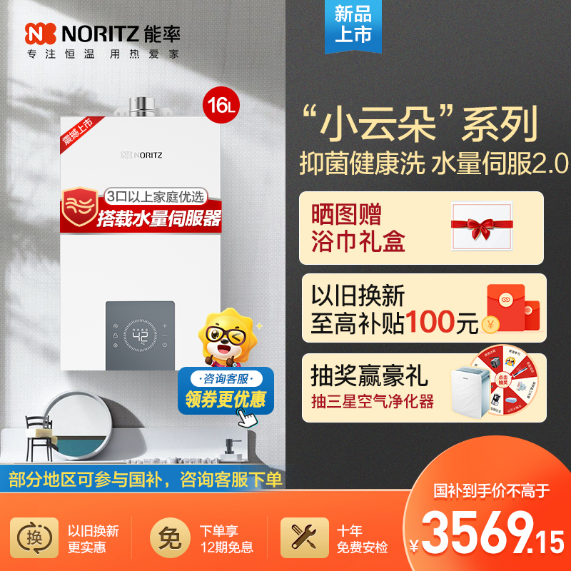 能率燃气热水器GQ-16EP3AFEX（JSQ31-EP3A）小云朵系列