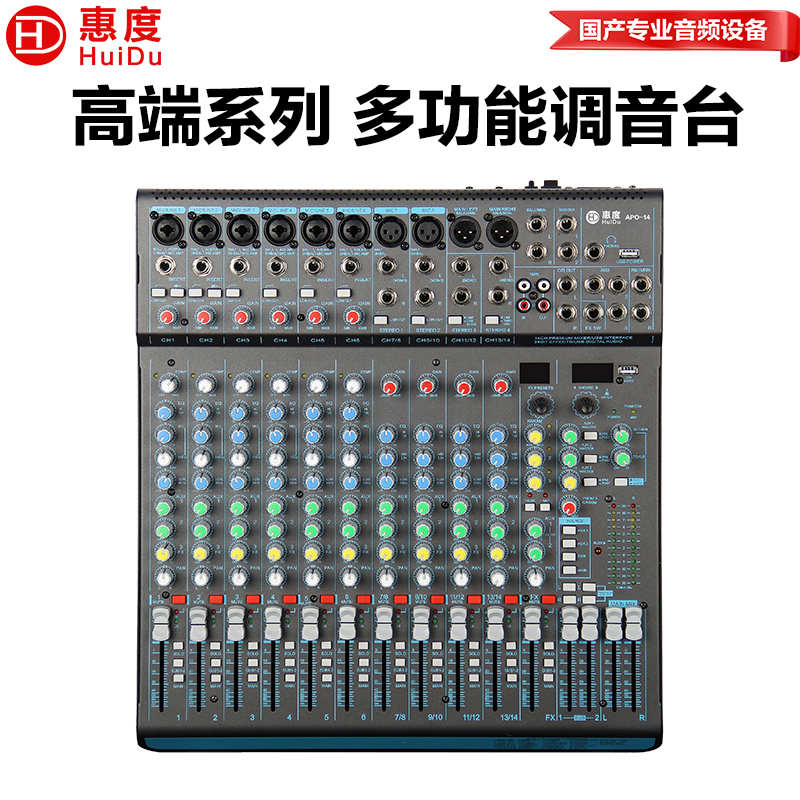 惠度(HuiDu)APO-14专业多路模拟调音台多路控制输出带录音蓝牙多功能DSP数字混响效果均衡调音器高清大图
