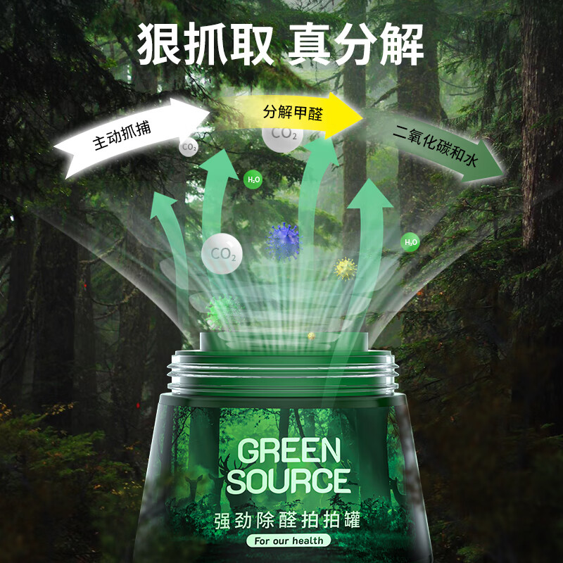 绿之源(GREEN SOURCE) 强劲除醛拍拍罐 1罐装260g Z-6167高清大图