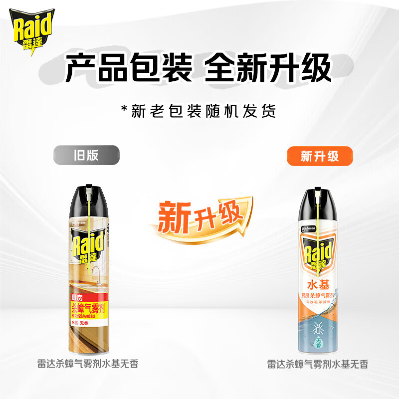 雷达RADO智能扫地机器人S9 Pro自动集尘设计强劲吸力高效清洁智能家居雷达(Raid)杀蟑剂喷雾 600ml 水基高清大图