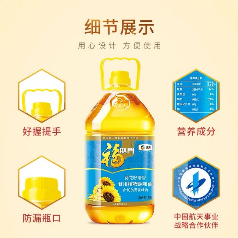 福临门葵花籽油5L