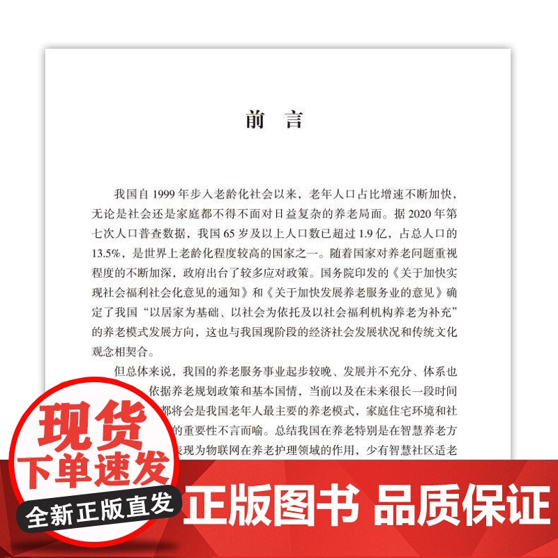 原居养老及社区适老化改造高清大图