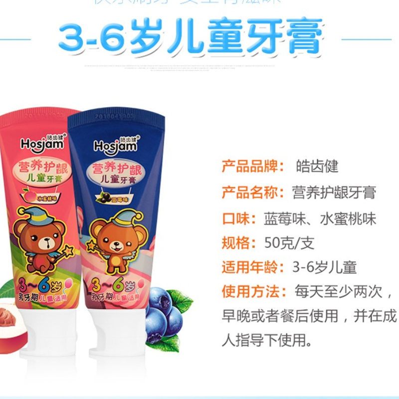 50g皓齿健防蛀护齿儿童牙膏(柠乐)