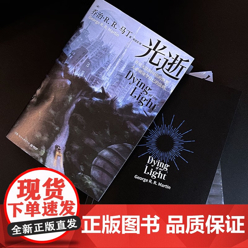 [央视网]光逝 奇幻小说界划时代的巨匠乔治 R.R.马丁 一鸣惊人的处女作 雨果奖Z佳小说 轨迹奖 英国奇幻奖入围作品高清大图