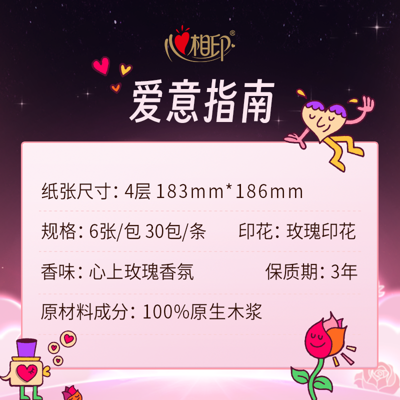 心相印(Mind Act Upon Mind) PCY730(单条)心相印品诺IP款30包四层印花手帕纸(印花)高清大图