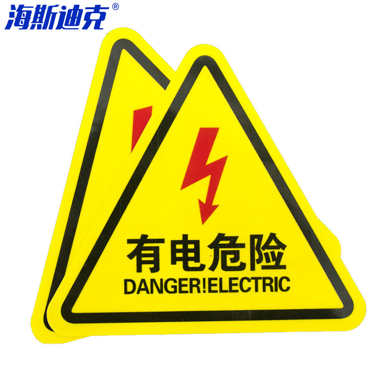 海斯迪克 机械设备安全标示牌 HK-44 有电危险 20*20cm 10张 1包