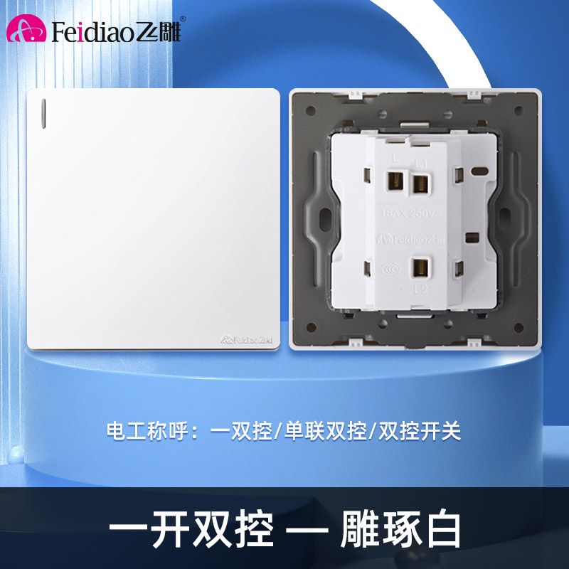 飞雕(FEIDIAO)开关插座86型家用暗装 超大面板钢支架 雕琢系列电源墙壁开关面板 拉丝白一开双控
