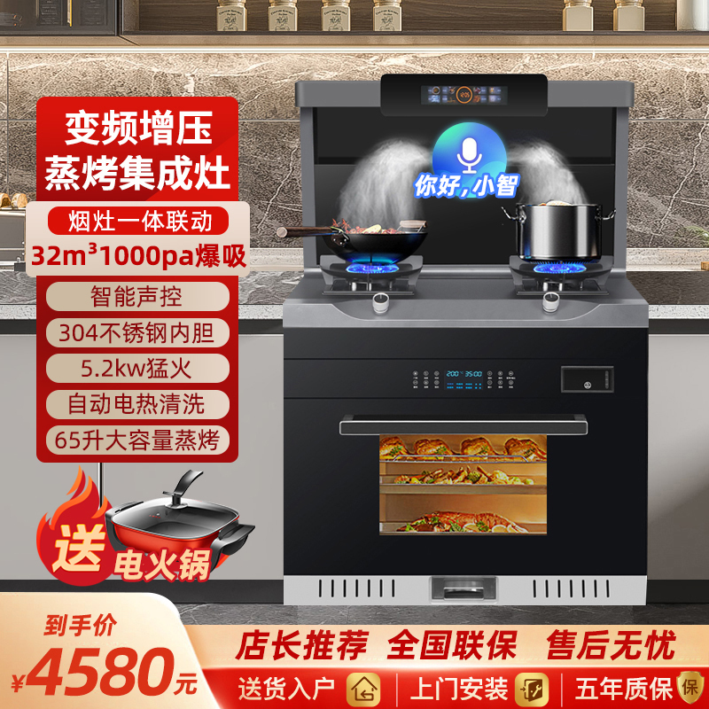[变频25档]大吸力 欢呼好太太集成灶蒸烤一灶体 家用蒸箱烤箱下排式抽油烟机燃气灶蒸烤款805#BC液化气上门安装