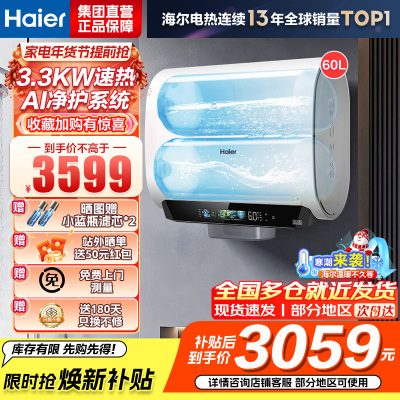 海尔(Haier)麦浪套系电热水器60升BK5PLUS