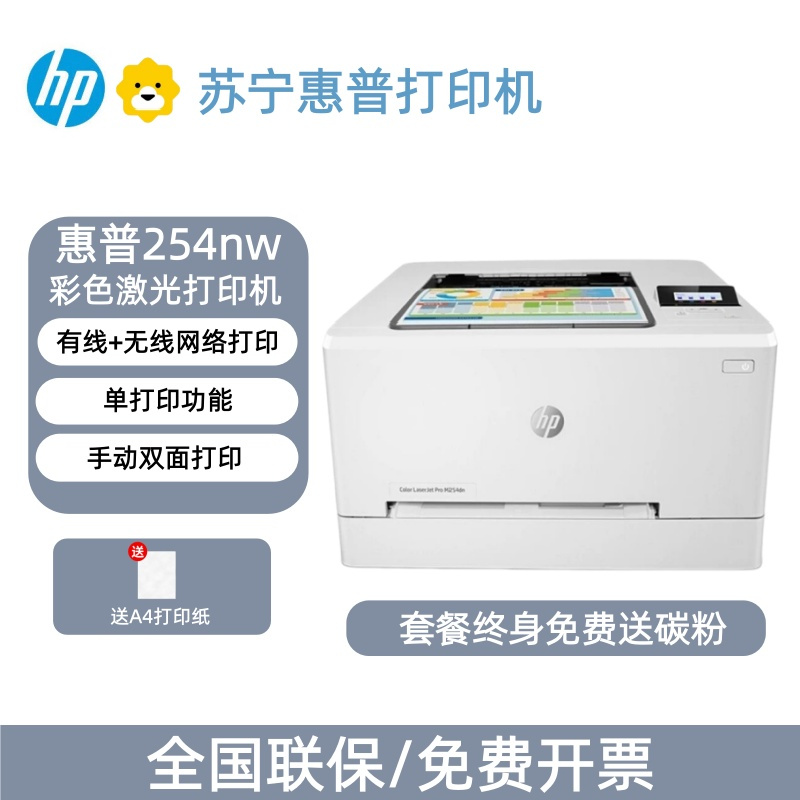 HP惠普254NW/254dw彩色激光打印机家用小型办公无线有线-套餐4:机器+加粉黑彩硒鼓4套16个+碳粉16支