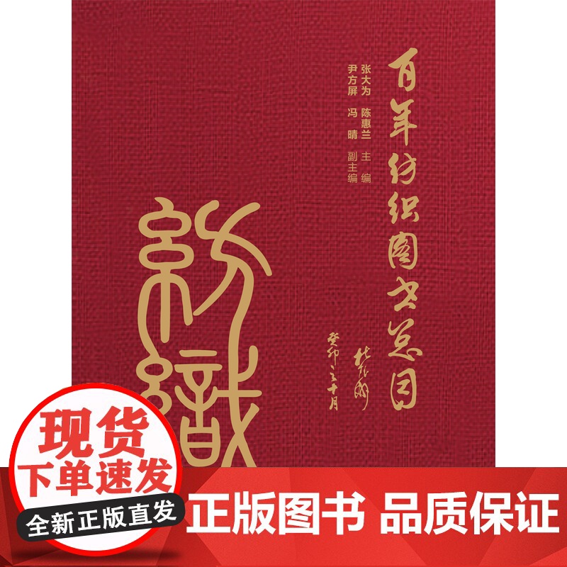 百年纺织图书总目中国纺织出版社高清大图