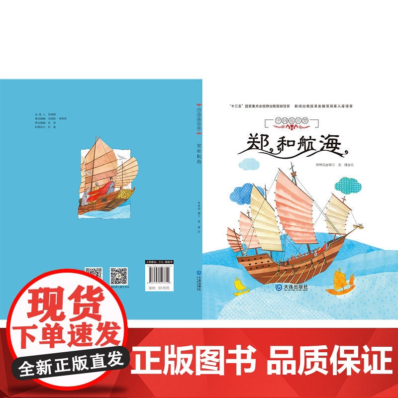 中国海洋梦:郑和航海高清大图