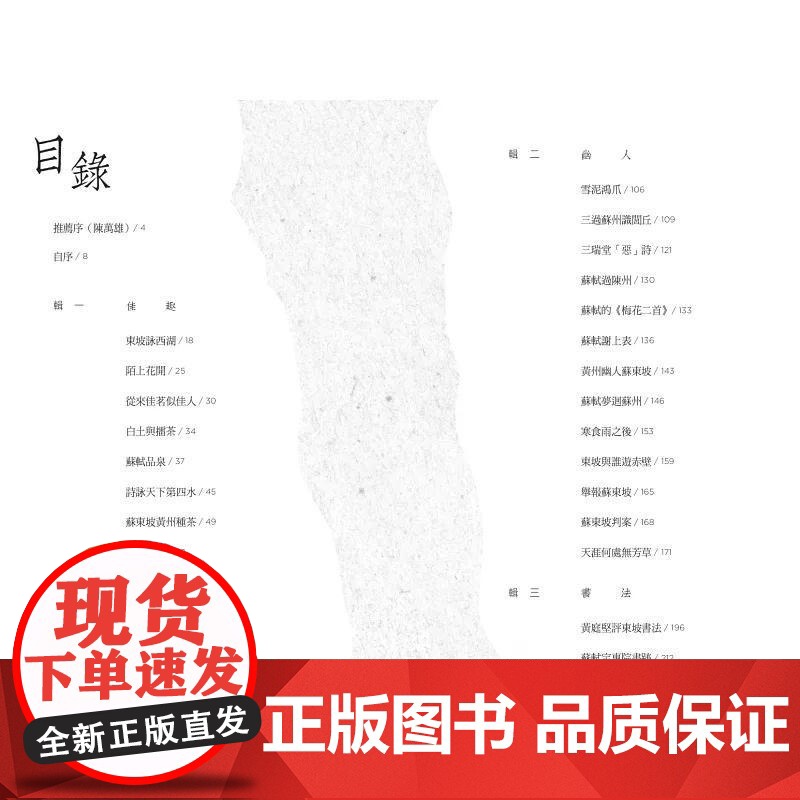 [港台原版] 几度斜晖苏东坡 郑培凯 中华高清大图