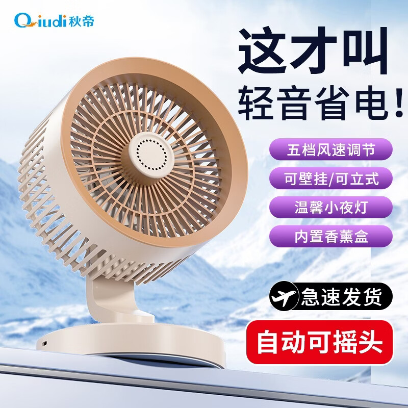 秋帝桌面夜灯循环扇办公桌风扇充电涡轮家用壁挂两用QD-CC121高清大图