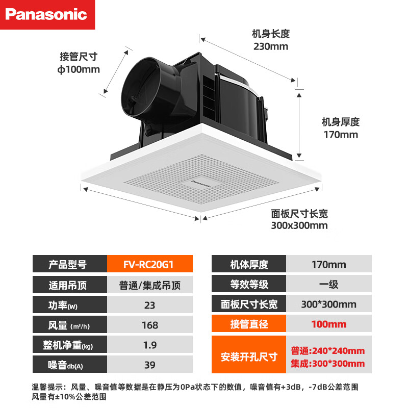 松下(Panasonic)换气扇厨房集成吊顶排气扇厕所石膏板管道式卫生间抽风机浴室排风扇天花抽气扇超薄FV-24CHG2 FV-RC20G2