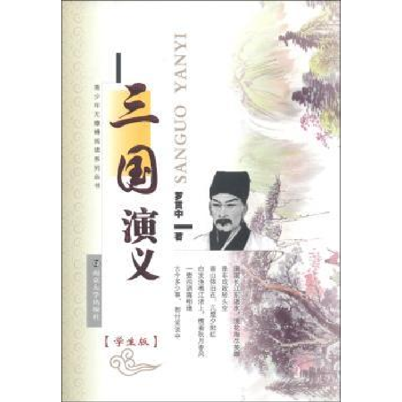 正版新书】青少年无障碍阅读系列丛书 三国演义K罗贯中著97873050