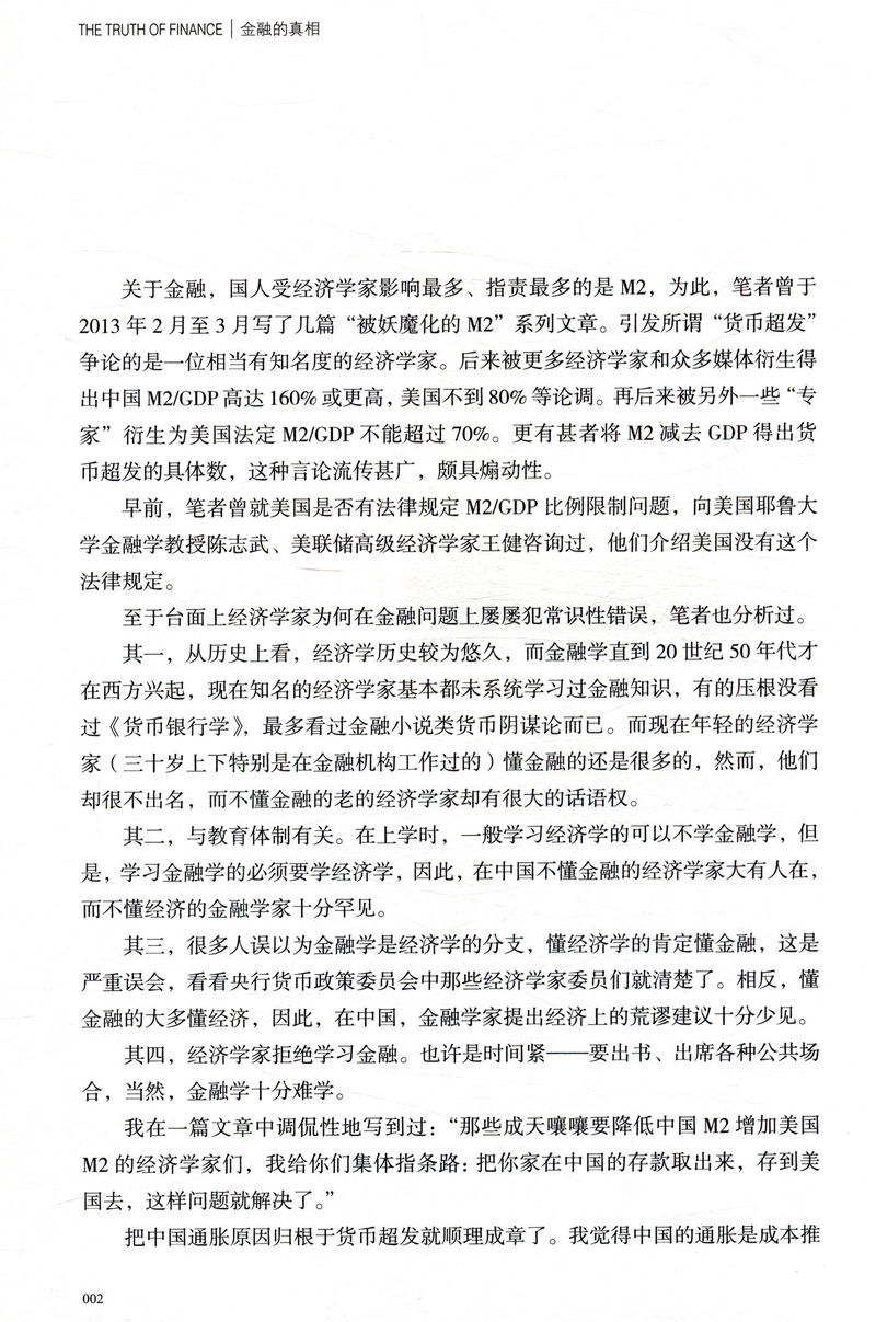 [正版]库存尾品金融的真相 贺江兵著/金融经济的假象金融的逻辑中国是部金融史投资银行乱世华尔街货币金融学供应链金融负利高清大图