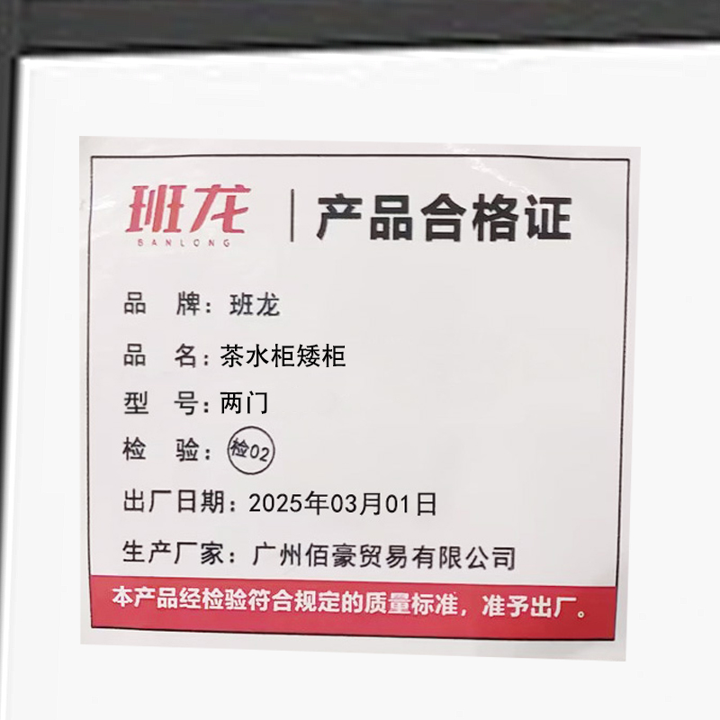 班龙茶水柜矮柜两门台高清大图