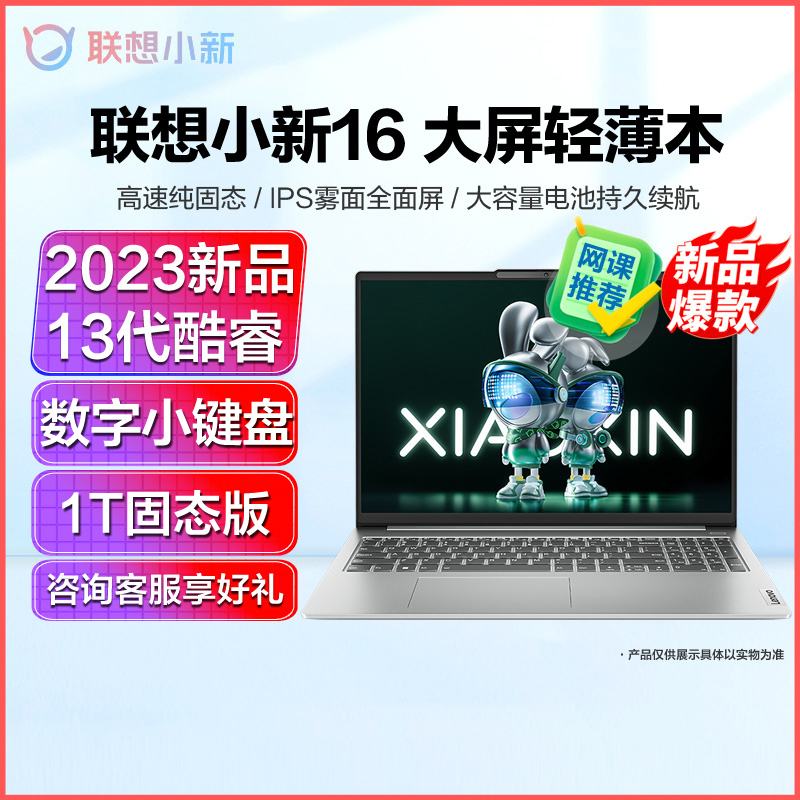 联想(Lenovo)轻薄本小新16报价_参数_图片_视频_怎么样_问答-苏宁易购