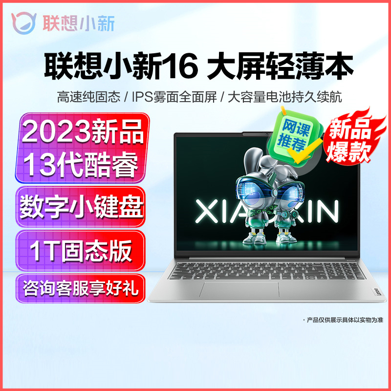 联想(Lenovo)小新16新品2023酷睿16英寸大屏轻薄笔记本电脑(13代标压i5/16G/1T固态)灰 定制 数字小键盘IPS雾面网课学习学生设计本联想苏宁自营