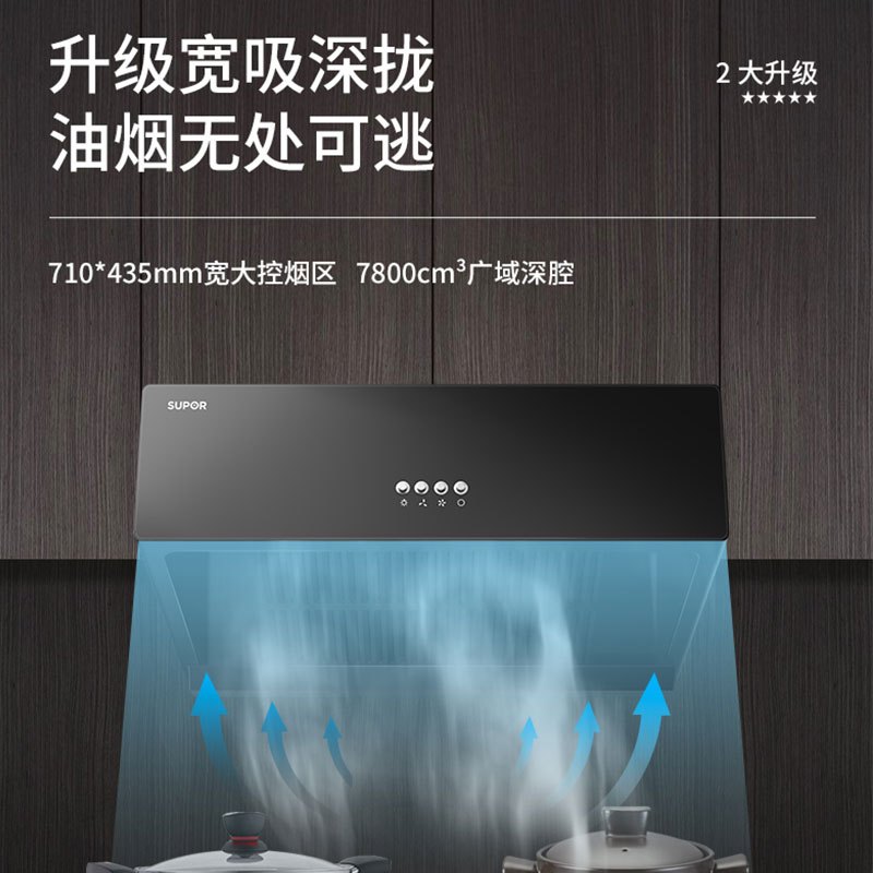苏泊尔中式大吸力抽油烟机小型厨房家用排油姻机71公分小巧型 黑色