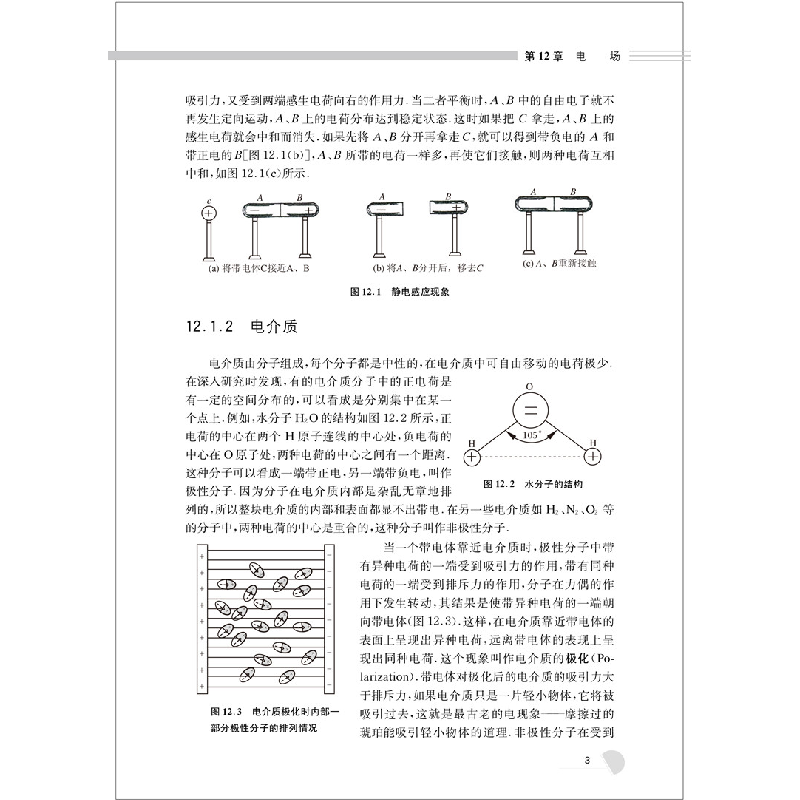 正版新书]高中物理学 3 电磁学沈克琦 编9787312036859高清大图