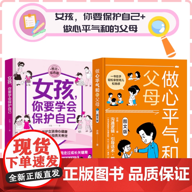 2册 男孩女孩你要学会保护自己 儿童安全教育绘本亲子共读培养安全意识成长必读自我保护能力提升 文化发展出版社高清大图