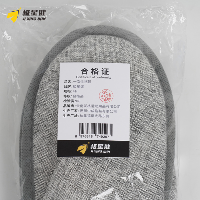 极星健 一次性拖鞋 4H 双高清大图