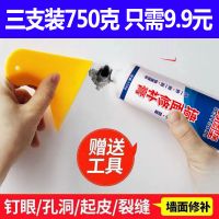 补墙膏墙面修补膏喷漆腻子膏修复乳胶漆翻新腻子粉墙体家用神器 【三瓶装】750克送工具