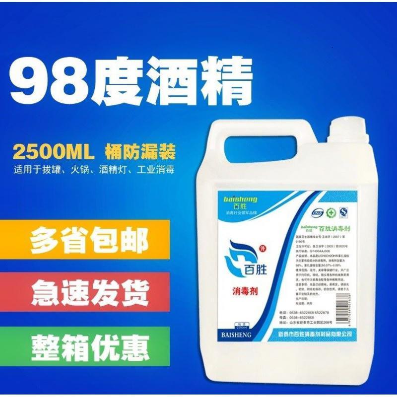 98%工业酒精溶剂清洗用高浓度98度酒精清洁剂乙醇仪器消毒剂洒精