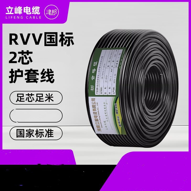 立峰 RVV电线国标纯铜电源护套线防水控制电缆 RVV 2*1平方 100米