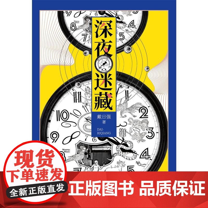 深夜迷藏高清大图