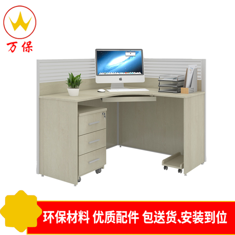 <万保>板式办公桌 办公家具 屏风电脑桌 单人弧形位 L型职员桌