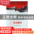 说文解字