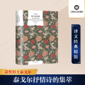 情人的礼物——泰戈尔抒情诗选（译文经典）//2023新定价