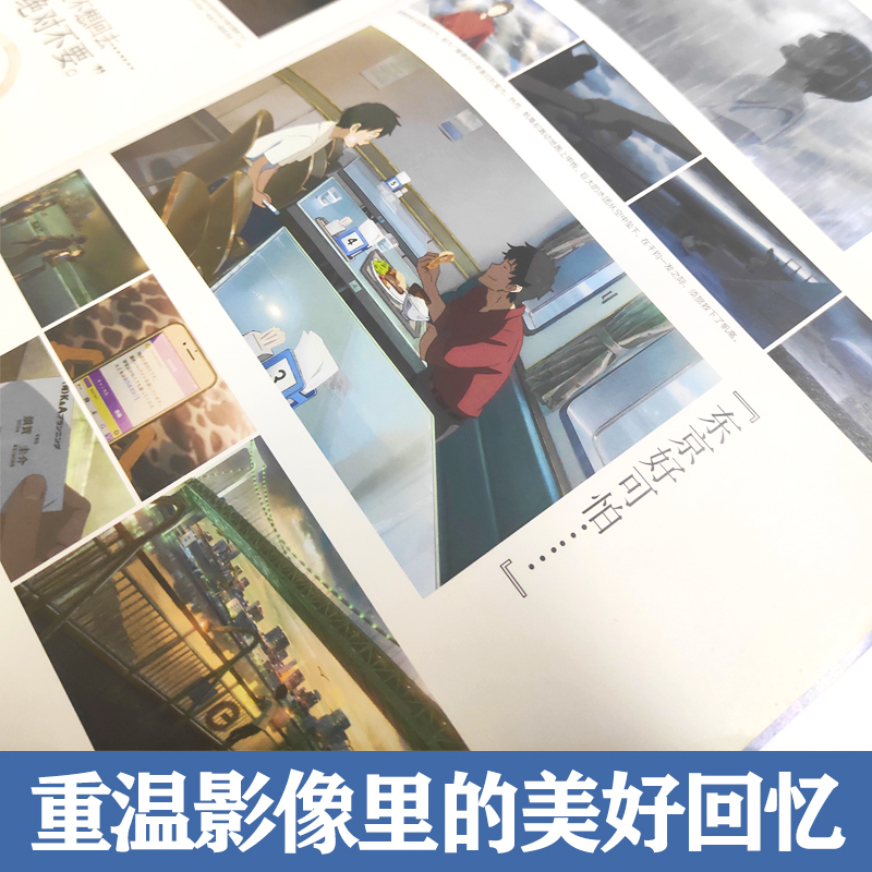 [正版] 天气之子视觉设定集 天气之子小说新海诚动漫电影原著书二次元画册画集手绘临摹本插画图集绘本漫画铃芽之旅高清大图