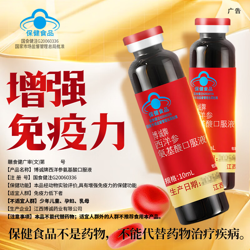 黄金搭档西洋参氨基酸口服液*4盒礼盒中老年人增强免疫送长辈高清大图