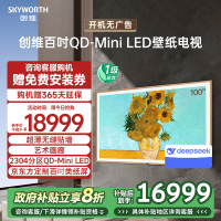 创维壁纸电视100A7E Pro 100英寸类纸屏 超薄无缝贴墙 QD-Mini LED 媲美OLED 艺术电视
