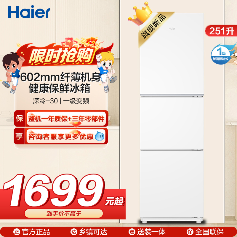 海尔冰箱BCD-251WGHC3E7WV