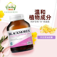 澳洲 Blackmores 澳佳宝 月见草油精华软胶囊 125粒 1瓶装 平衡女性内分泌保养 澳大利亚进口