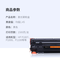 齐心388a硒鼓 碳粉适用惠普HP1106 m1136 p1007 m1213nf 1216nfh m126 打印机墨粉