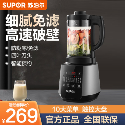 苏泊尔(SUPOR)温养破壁料理机（搅拌机）SP530