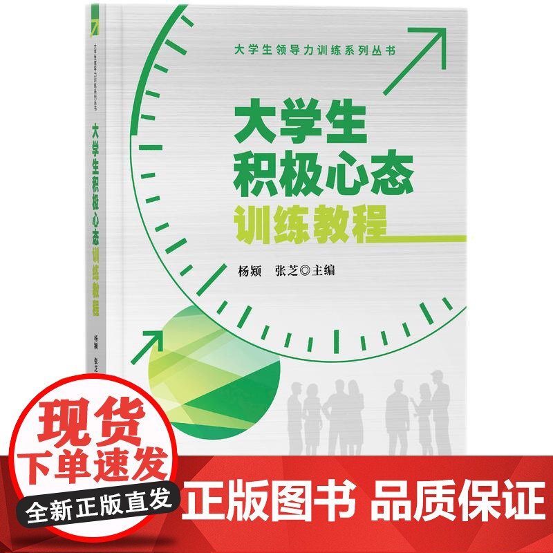 大学生积极心态训练教程高清大图