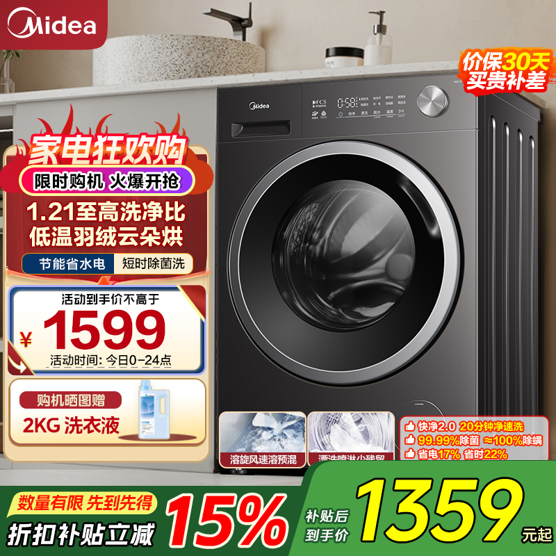 美的滚筒洗衣机 MG10V56T