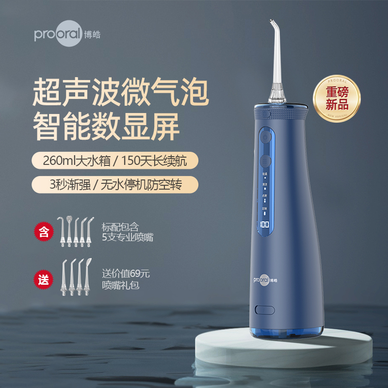 博皓超声波水瀑冲牙器便携式水牙线正畸家用旗舰店洁牙洗牙神器 5025pro釉蓝色