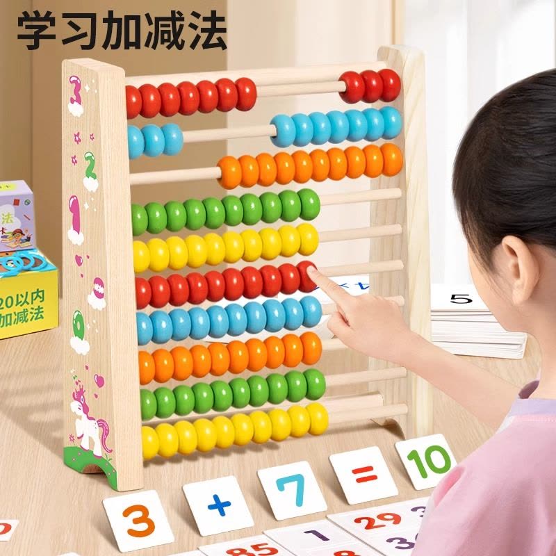 数学计算架儿童蒙氏加减法教具神器幼儿园启蒙学习一年级算术字棒图片