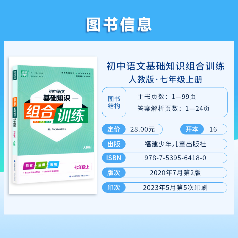 语文基础知识组合训练 人教版 七年级上 [正版]2024版初中英语语文阅读基础知识组合训练七八九年级上册人教版初一二三高清大图