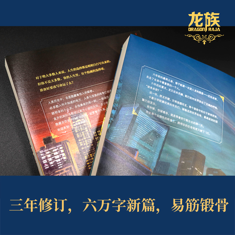 [正版]龙族1火之晨曦修订版江南幻想玄幻幻想小说长篇魔幻小说新版修订版路明非卡塞尔学院此间的少年九州缥缈录高清大图