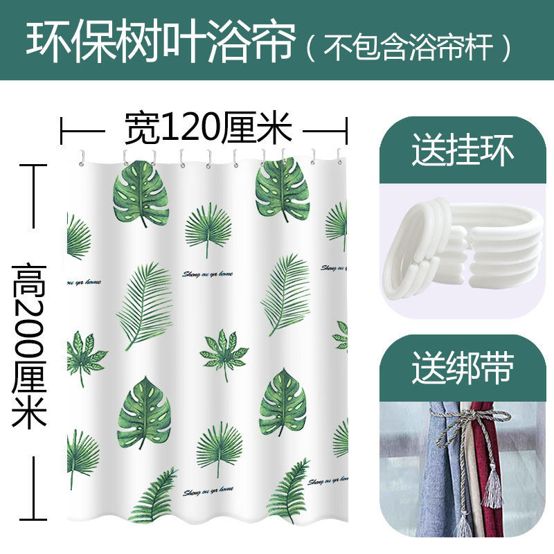卫生间浴帘加厚防水浴帘布套装免打孔浴室帘隔断帘防水帘沐浴帘子 三维工匠 环保树叶宽120*高200+环 默认尺寸